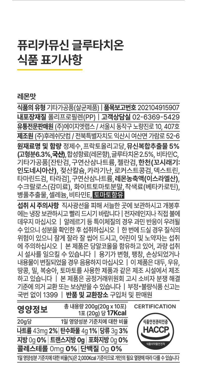 11_식품표기사항_글루타치온